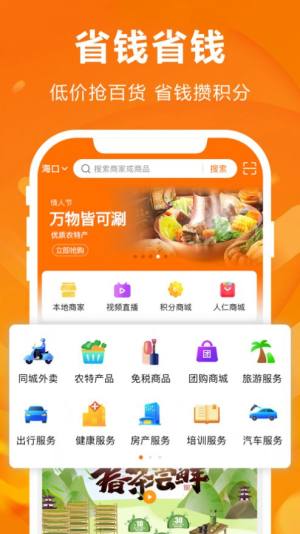 人仁惠购app图3