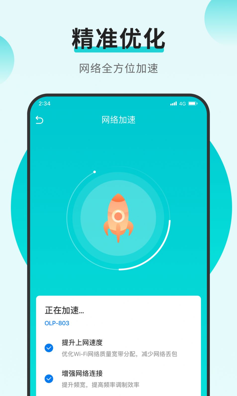 蚂蚁上网助手app图1