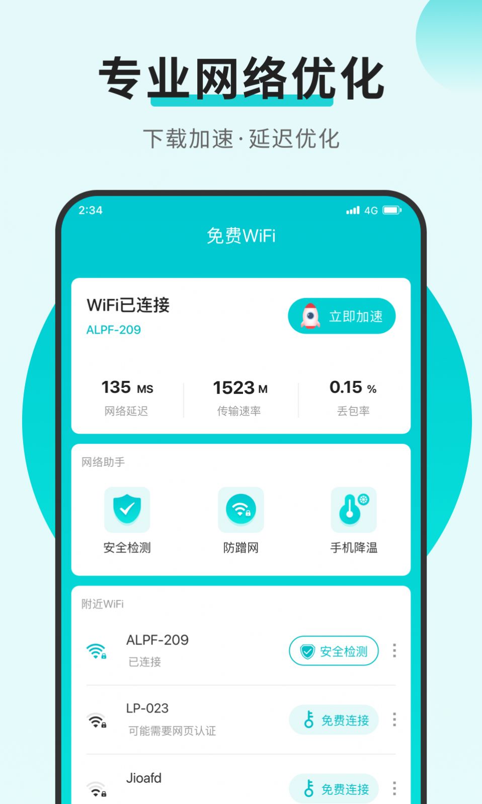 蚂蚁上网助手app手机版图片1