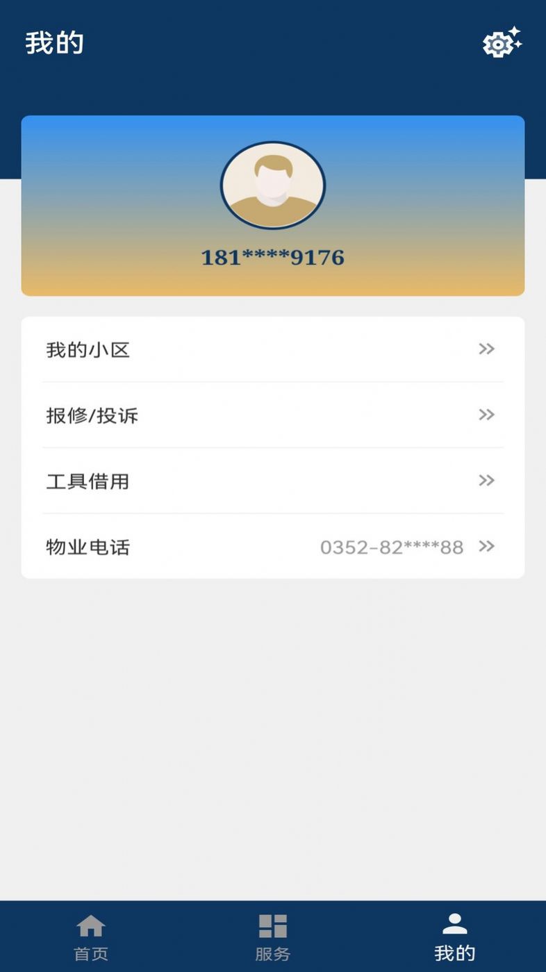 亚速新物业app图2