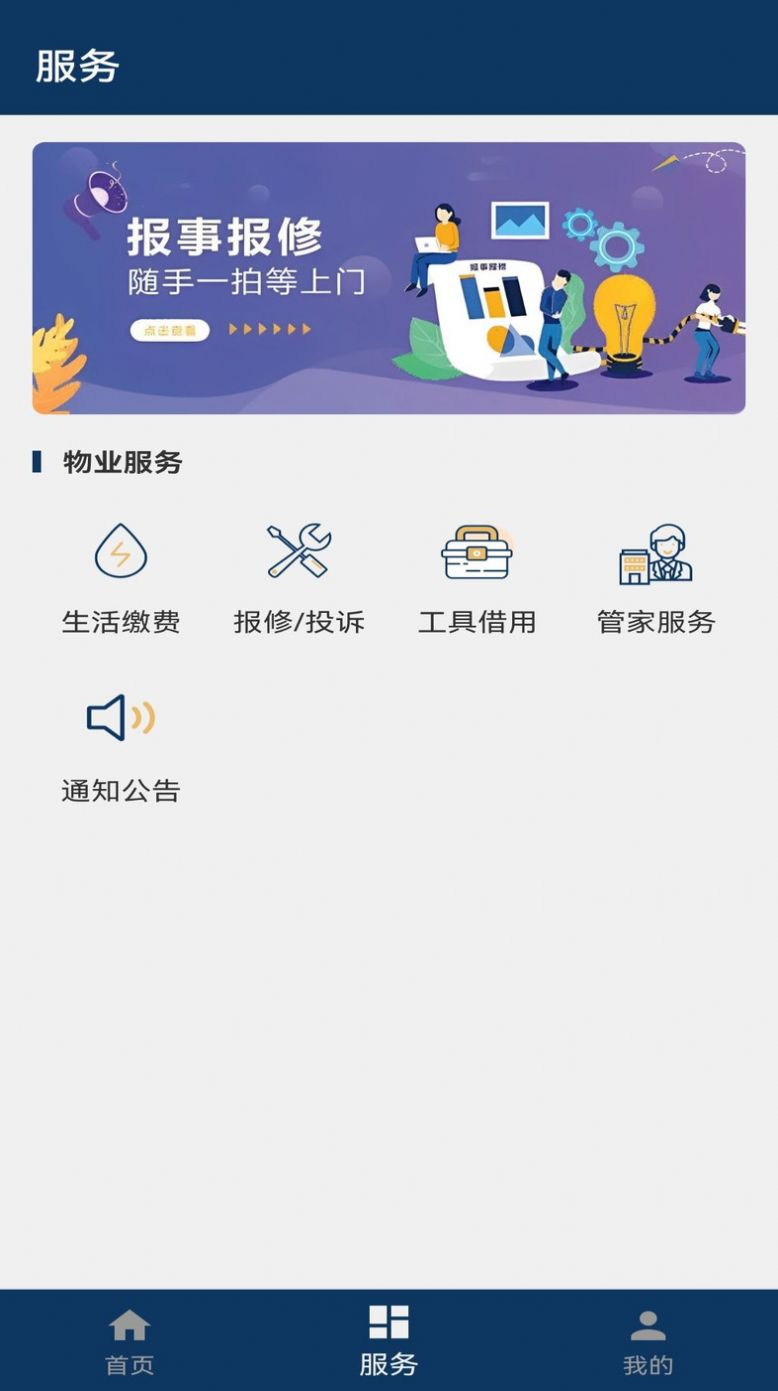 亚速新物业app图3