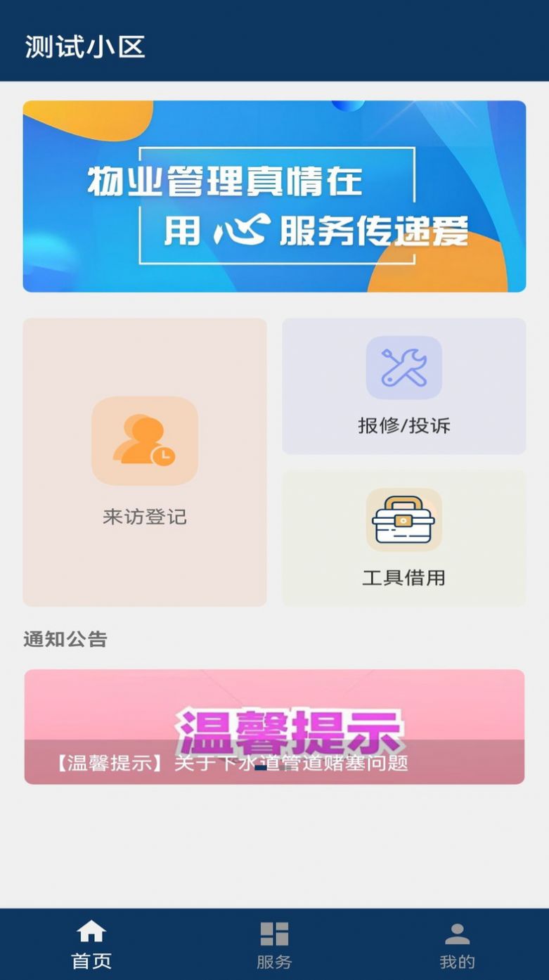 亚速新物业app手机版图片1