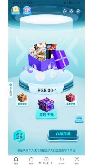 贝塔魔盒购物app最新版图片1