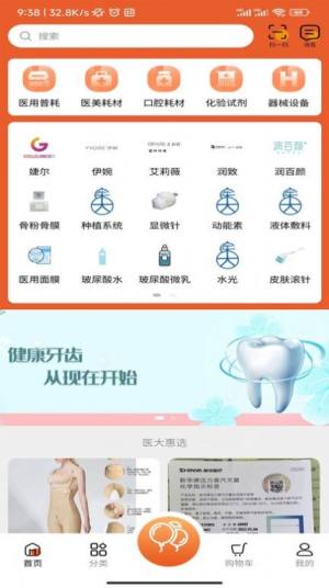 医大美条街医疗采购app软件图片1