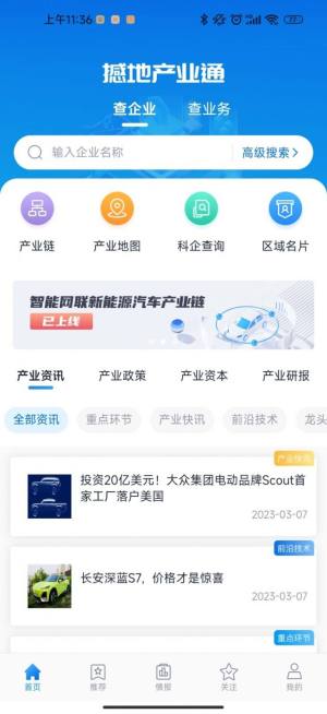 智慧产业通招商app最新版图片1