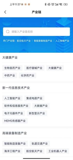 智慧产业通招商app最新版图片2