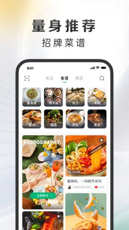 万得厨APP图3