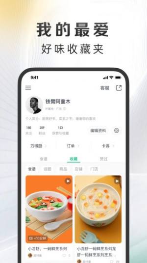 万得厨食谱app手机版图片1