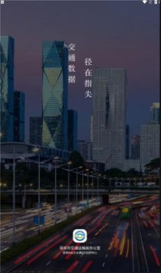 交通数据app图2