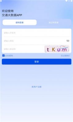 交通数据app图3
