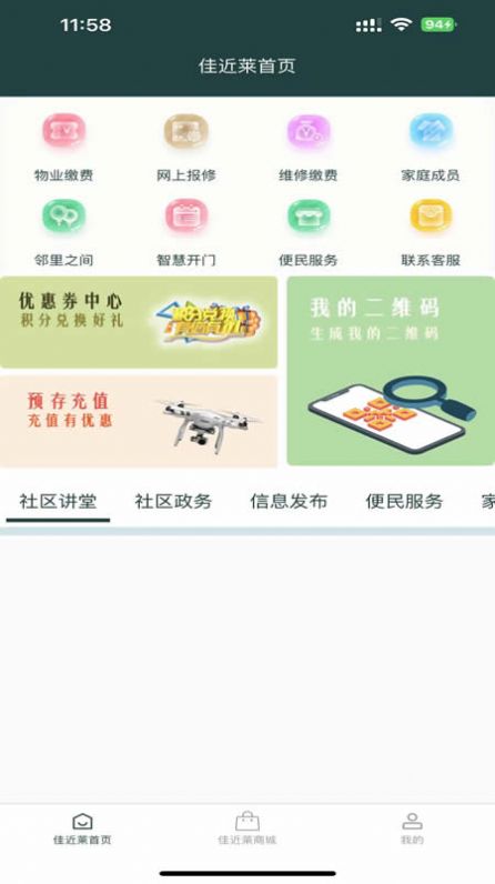 佳近莱app图2