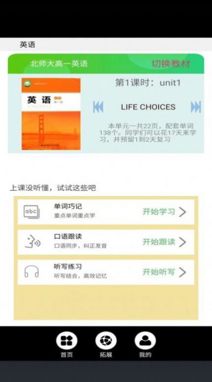 高二英语点读app图3