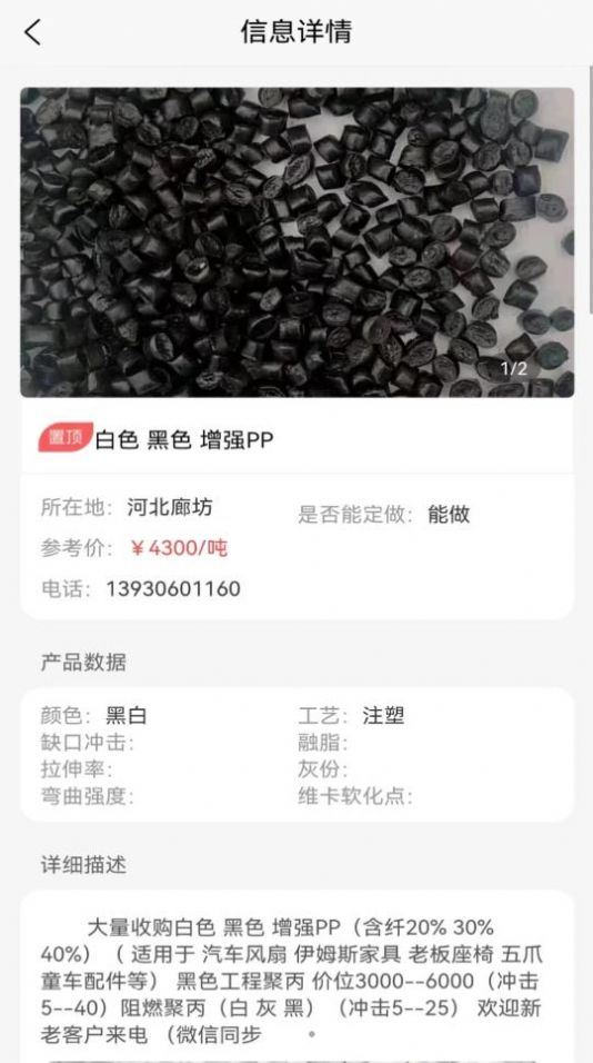 秒成塑胶展app图1