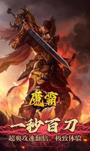 魔霸GM无限刀手游图3