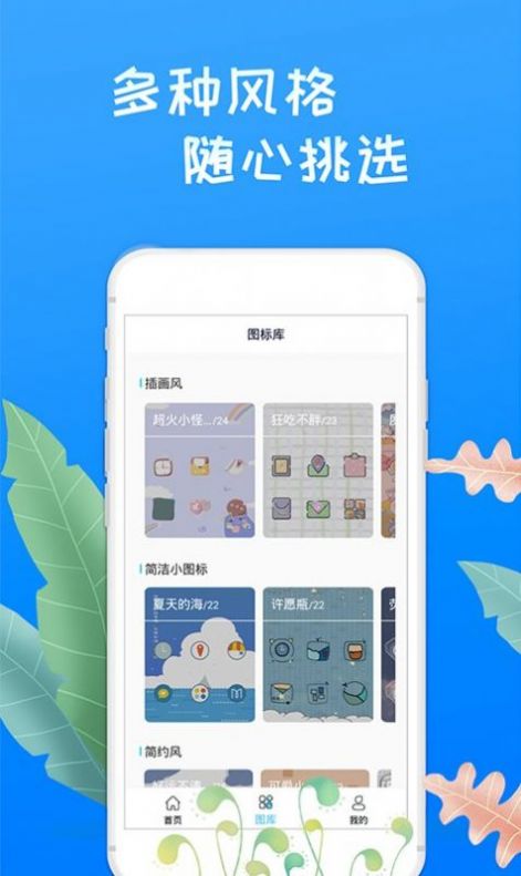 换图标桌面大师app图2