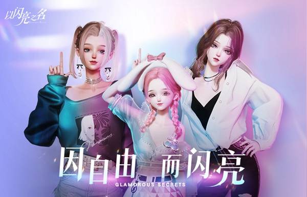 以闪亮之名捏脸数据id大全2023  最新成女少女好看捏脸数据码复制分享[多图]