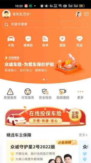 众诚广车e行车主服务平台app图1