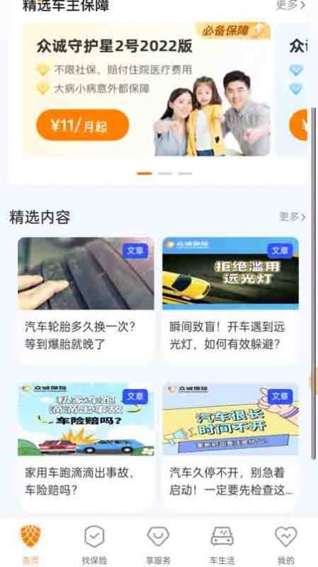 众诚广车e行车主服务平台app图3