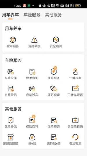 众诚广车e行车主服务平台app手机版图片1