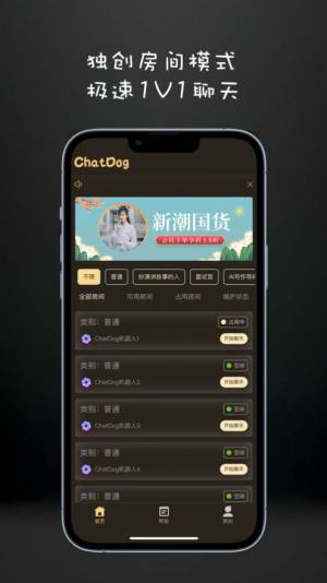 ChatDog app图3