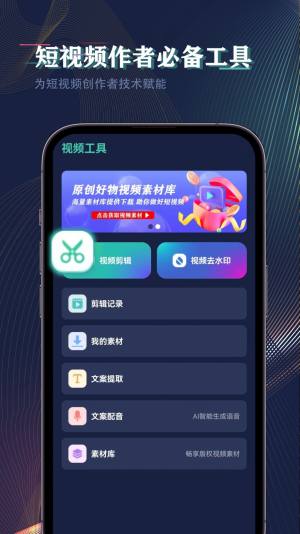 抖牛榜短视频创作app软件图片1