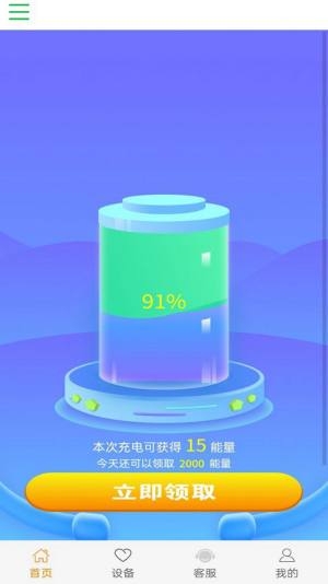 雨田聚能app手机版图片1