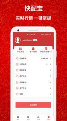 快配宝app图3