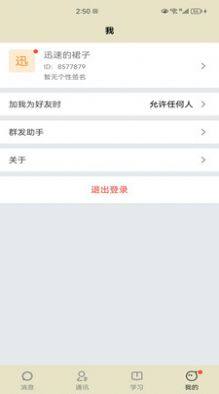 学慧宝聊天工具app软件图片1
