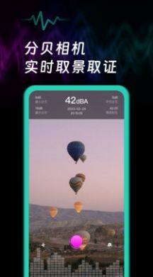 噪音检测软件app下载安装图片1