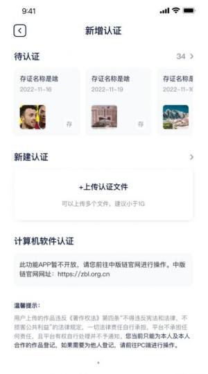 中版链版权维护app官方版图片1