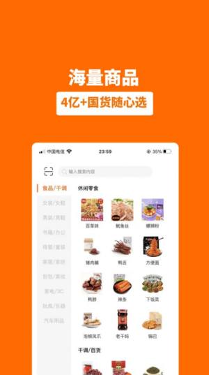 umegou华人商城app图1