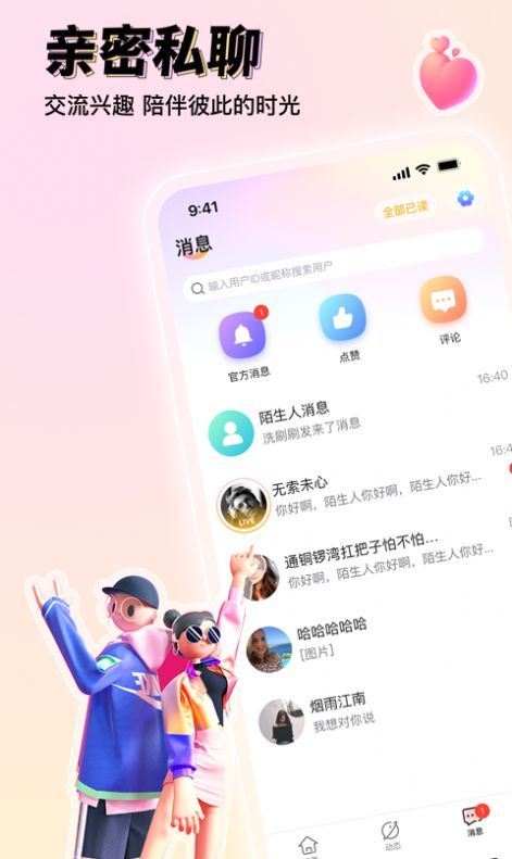 悦茶语音交友app软件图片1