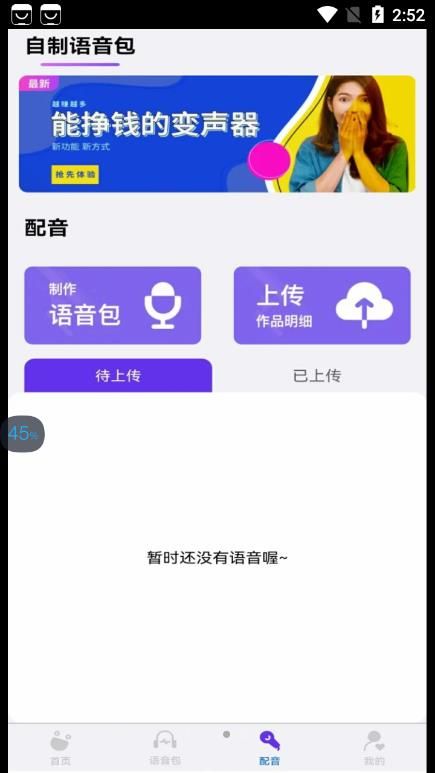 悟空变声器实时版app图2