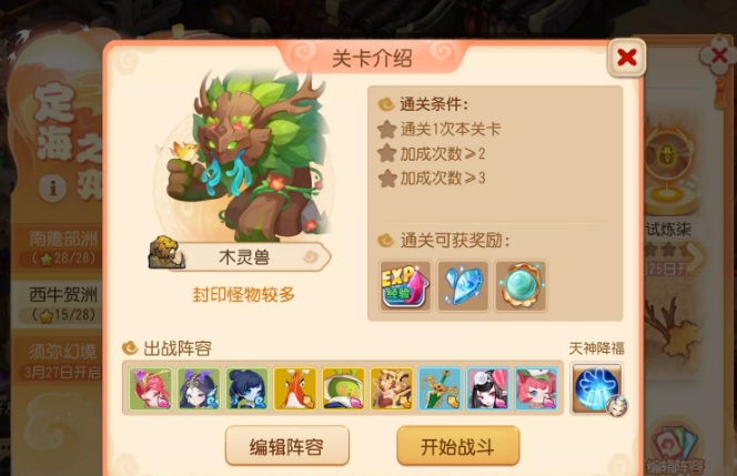 梦幻西游手游定海之弈西牛贺洲第六关攻略   定海之弈南赡部落第六关通关介绍[多图]