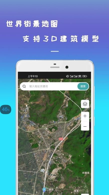手机高清世界街景地图app图3