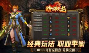 皓游火龙手游官方版图片1