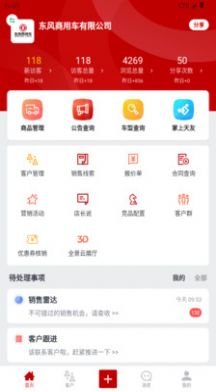 东风商用车经销商版app图2
