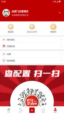 东风商用车经销商版app官方版图片1