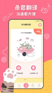 小绒猫狗app图2