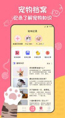 小绒猫狗app图3