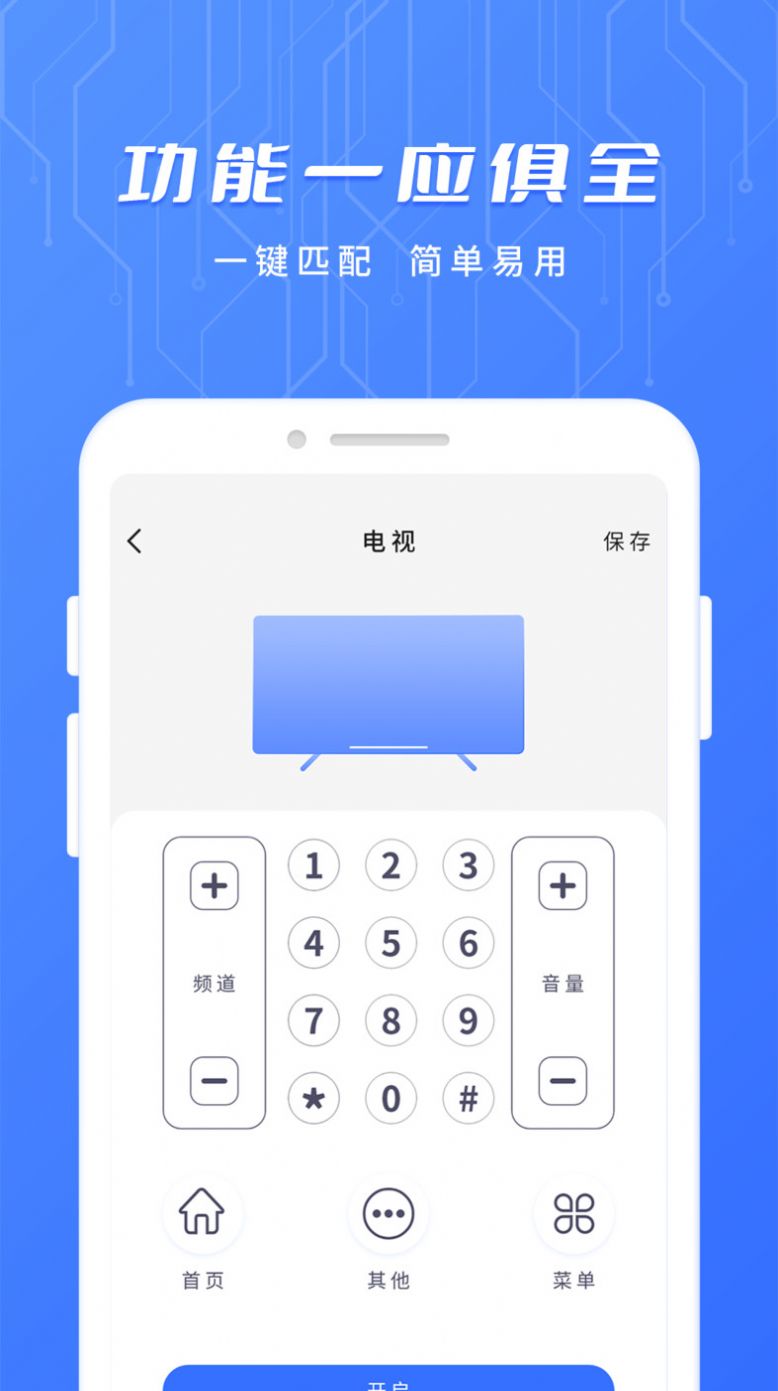 电视遥控器免费app图2