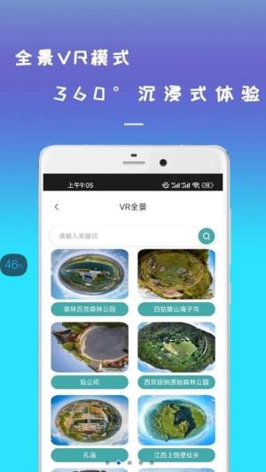手机高清世界街景地图app安卓版图片1