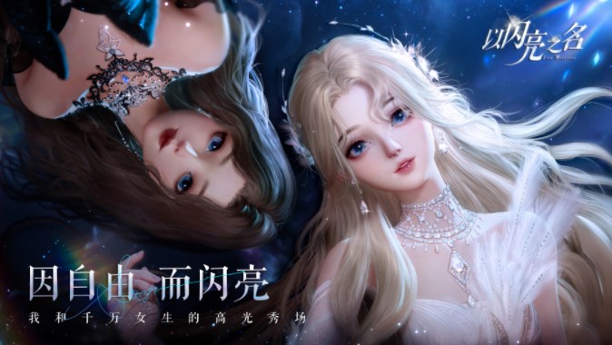 以闪亮之名玩呐挑战第四章攻略   玩呐挑战第4章高分搭配通关一览[多图]