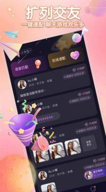 聚星派对语音app官方版图片1