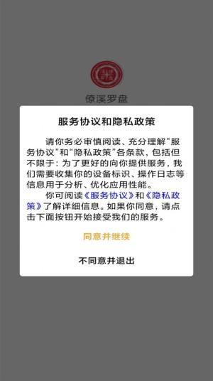 僚溪罗盘app官方版图片1