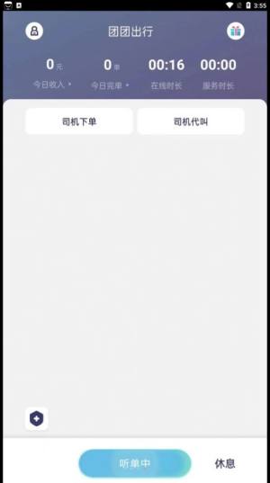 团团出行司机端app最新版图片1