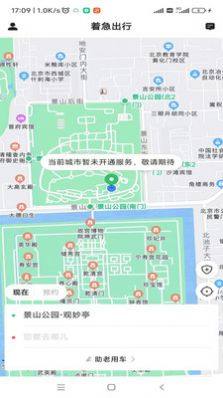 着急出行app图1