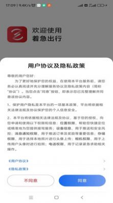 着急出行app手机版图片1