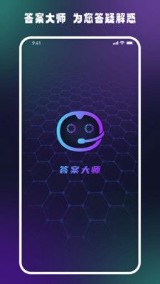 答案大师app官方版图片1