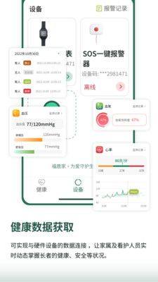 福鹿家长者端app图2